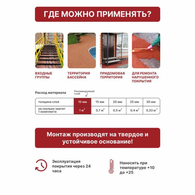 Изображение №2 для Набор для самостоятельной укладки из резиновой крошки на 10 м2 при толщине 10-12 мм