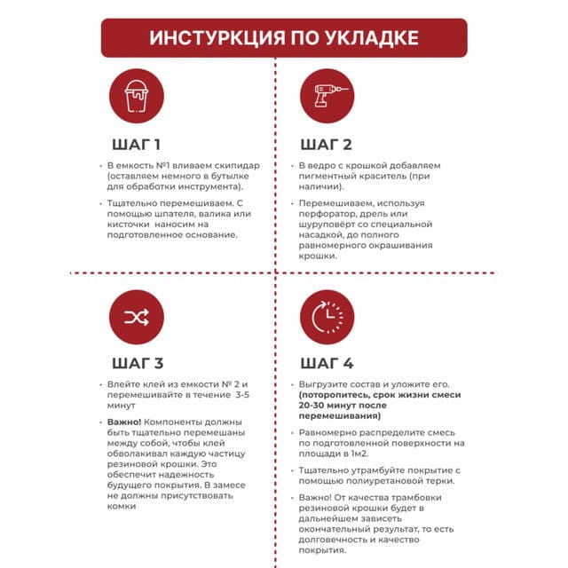 Изображение №4 для Набор для самостоятельной укладки из резиновой крошки на 10 м2 при толщине 10-12 мм